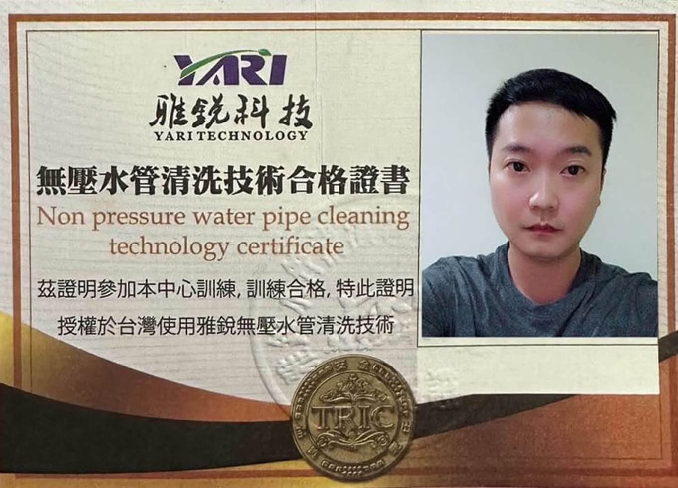 無壓水管清洗技術合格證書